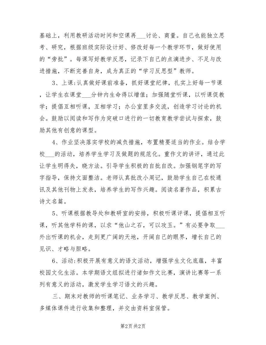 2022秋季初中语文教研组工作计划.doc_第2页
