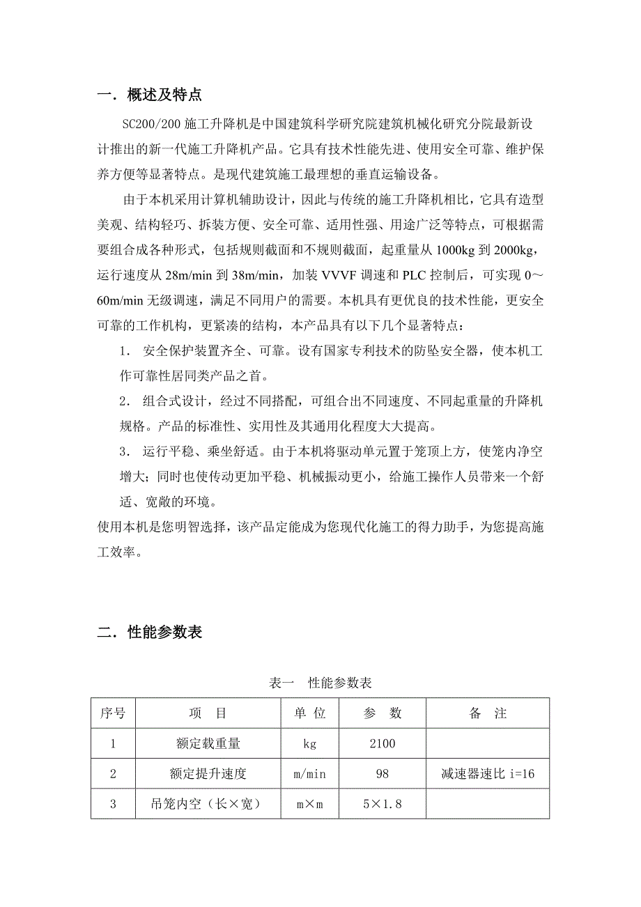 SC200施工升降机说明书.doc_第3页