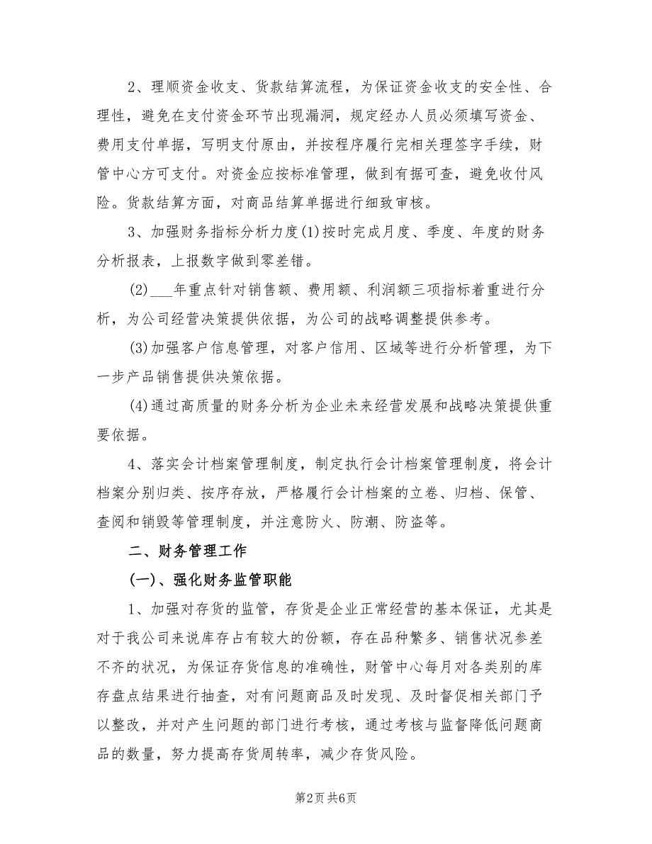 2022年公安财务工作计划.doc_第2页