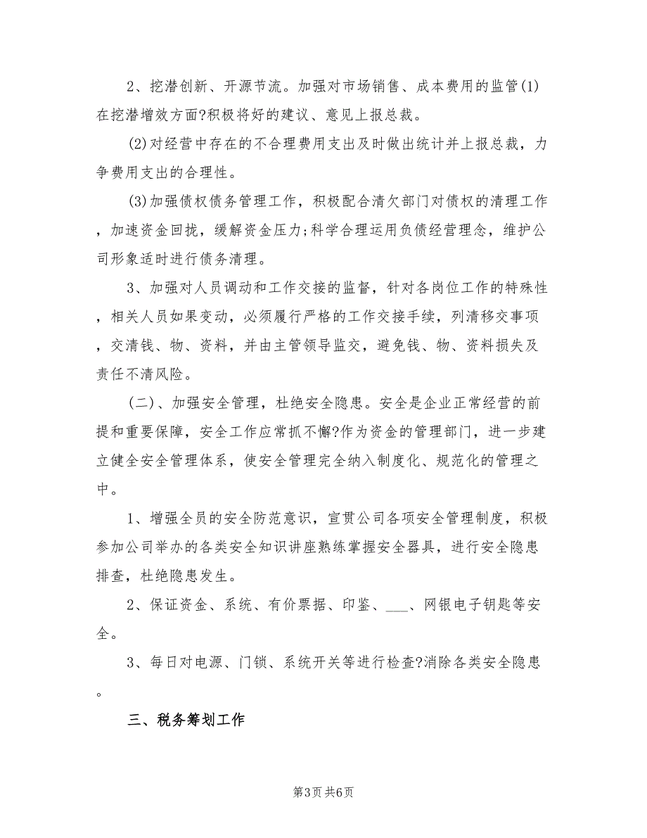 2022年公安财务工作计划.doc_第3页
