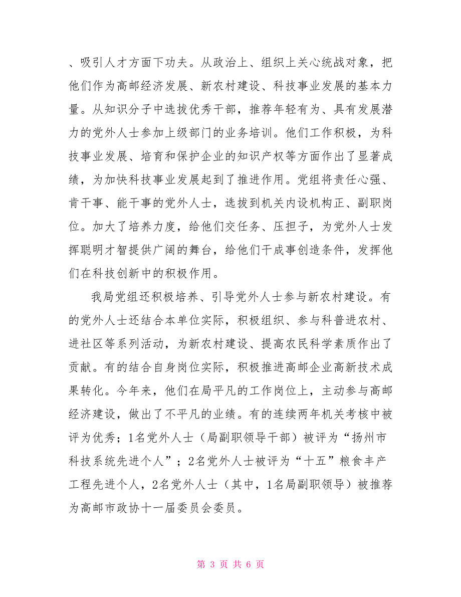 2022统战工作总结.doc_第3页