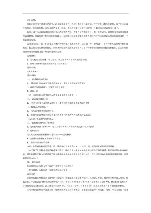 落叶树与常青树PPT课件教案图片参考教案.docx