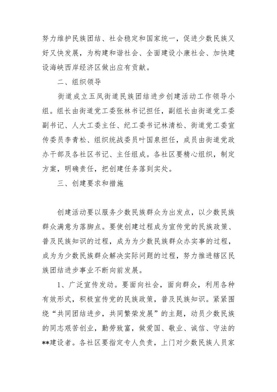 2022年民族团结进步创建工作方案5篇.doc_第3页