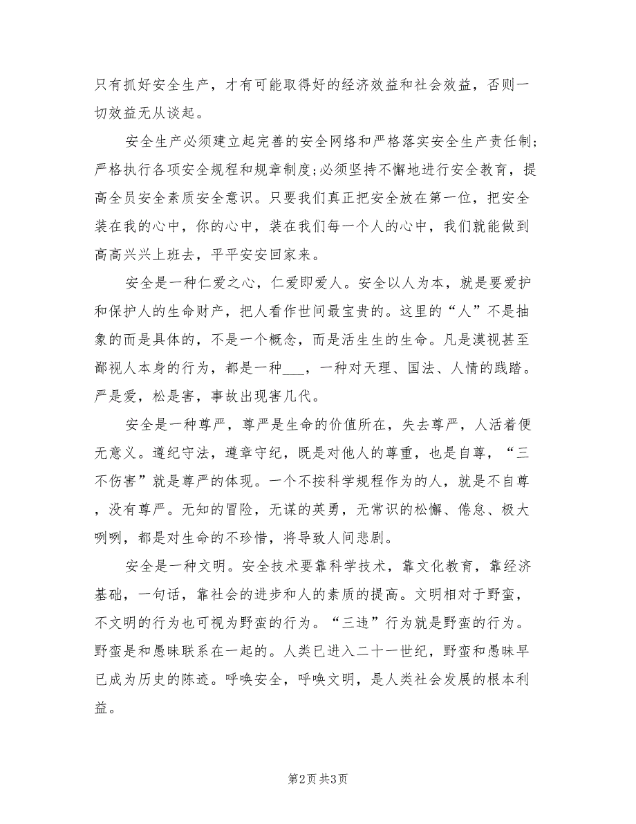 2021年石油企业安全生产演讲一.doc_第2页