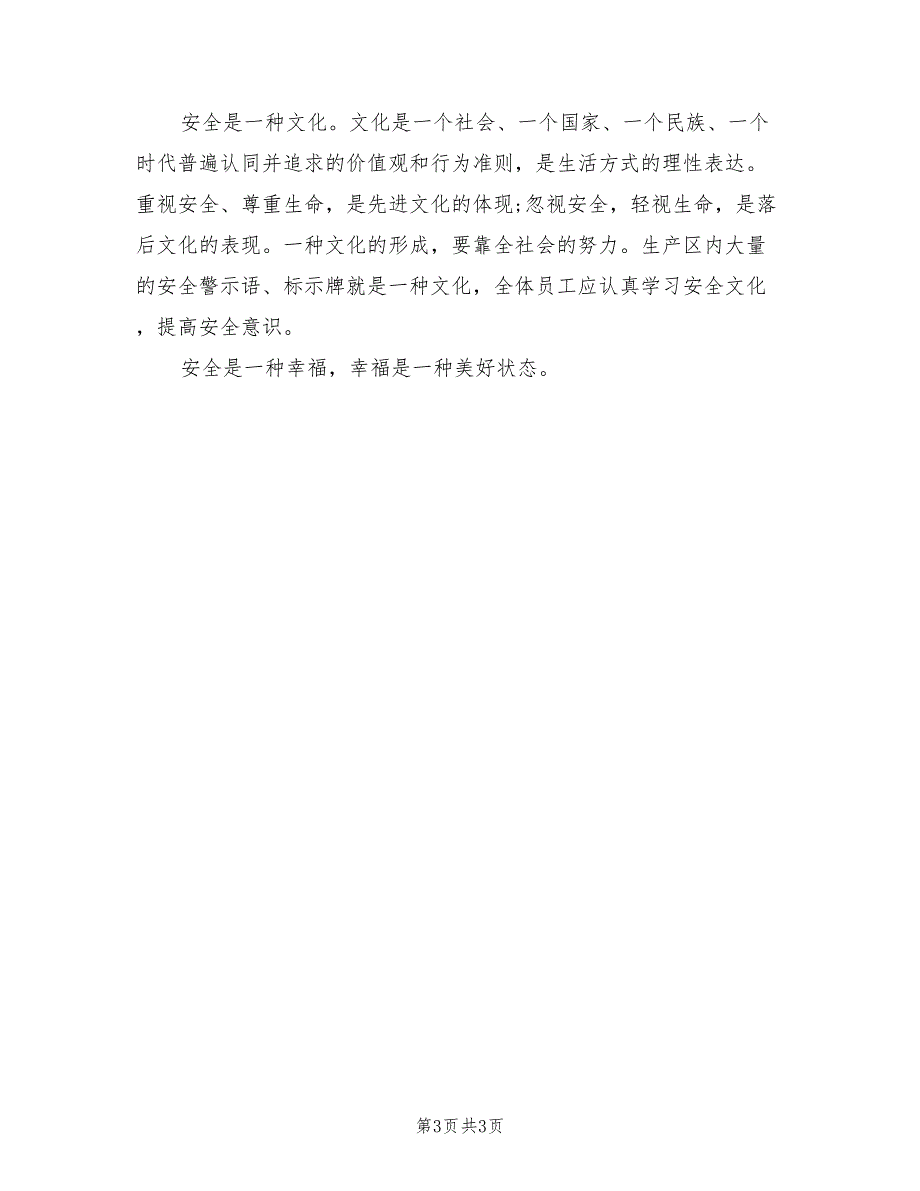 2021年石油企业安全生产演讲一.doc_第3页