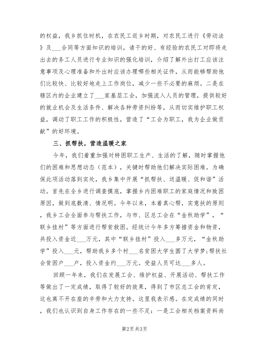 2021年工会主席个人工作总结一.doc_第2页