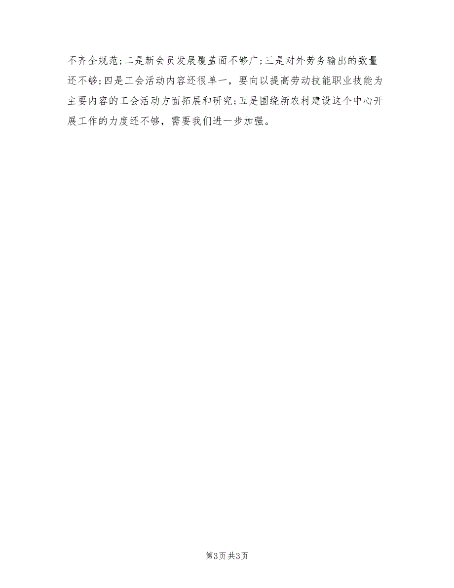 2021年工会主席个人工作总结一.doc_第3页