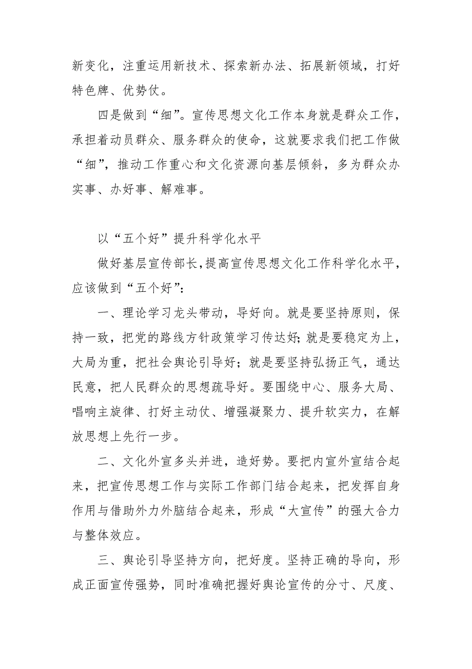 2021年宣传部长在座谈会发言材料积累.doc_第2页