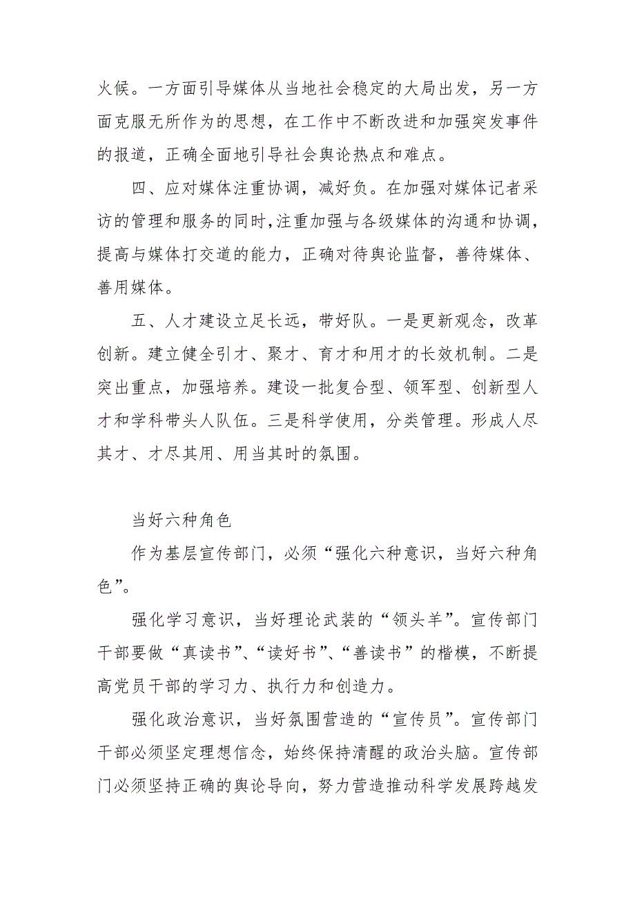 2021年宣传部长在座谈会发言材料积累.doc_第3页
