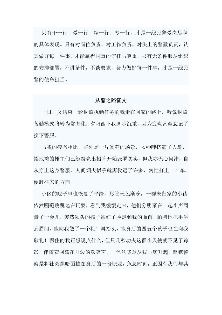 3篇从警之路征文供参考.docx_第2页