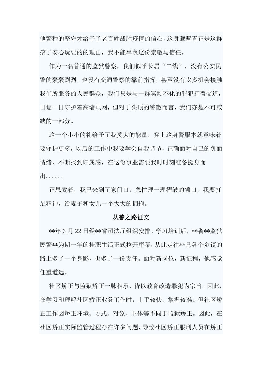3篇从警之路征文供参考.docx_第3页
