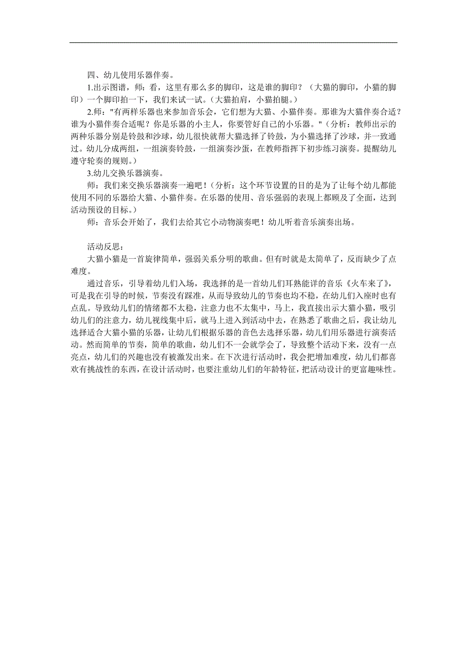 幼儿园《大猫小猫》PPT课件教案音乐参考教案.docx_第2页
