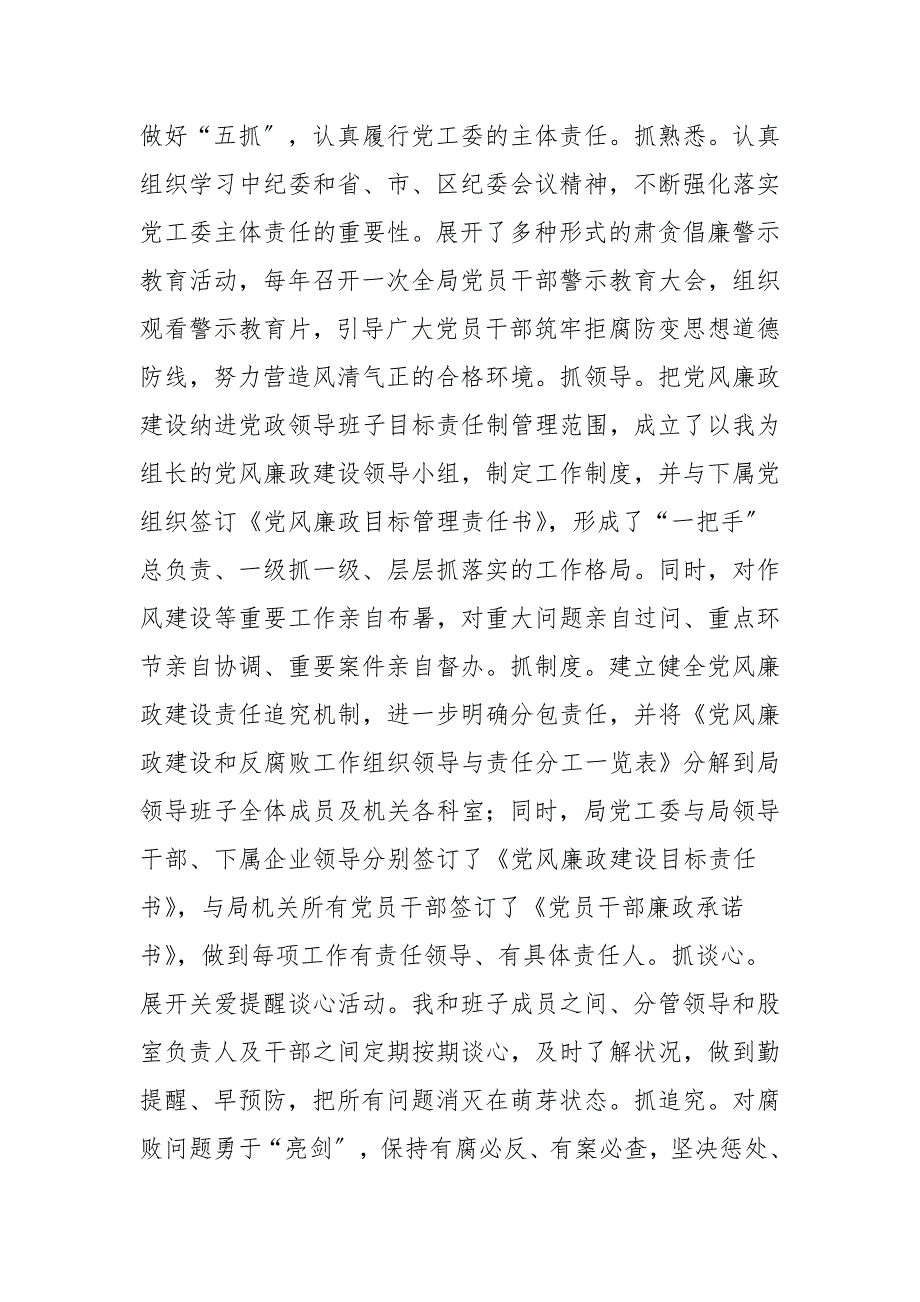2021年工信局党工委书记局长述责述廉报告.doc_第2页