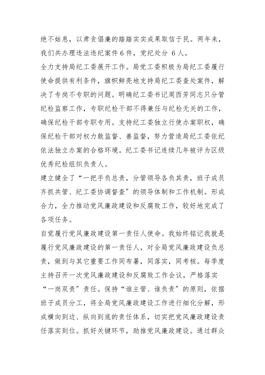 2021年工信局党工委书记局长述责述廉报告.doc_第3页