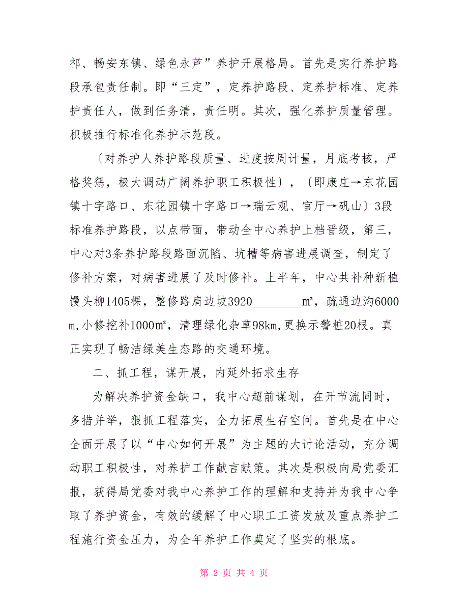 2022年交通运输养护中心上半年工作总结交通运输.doc_第2页