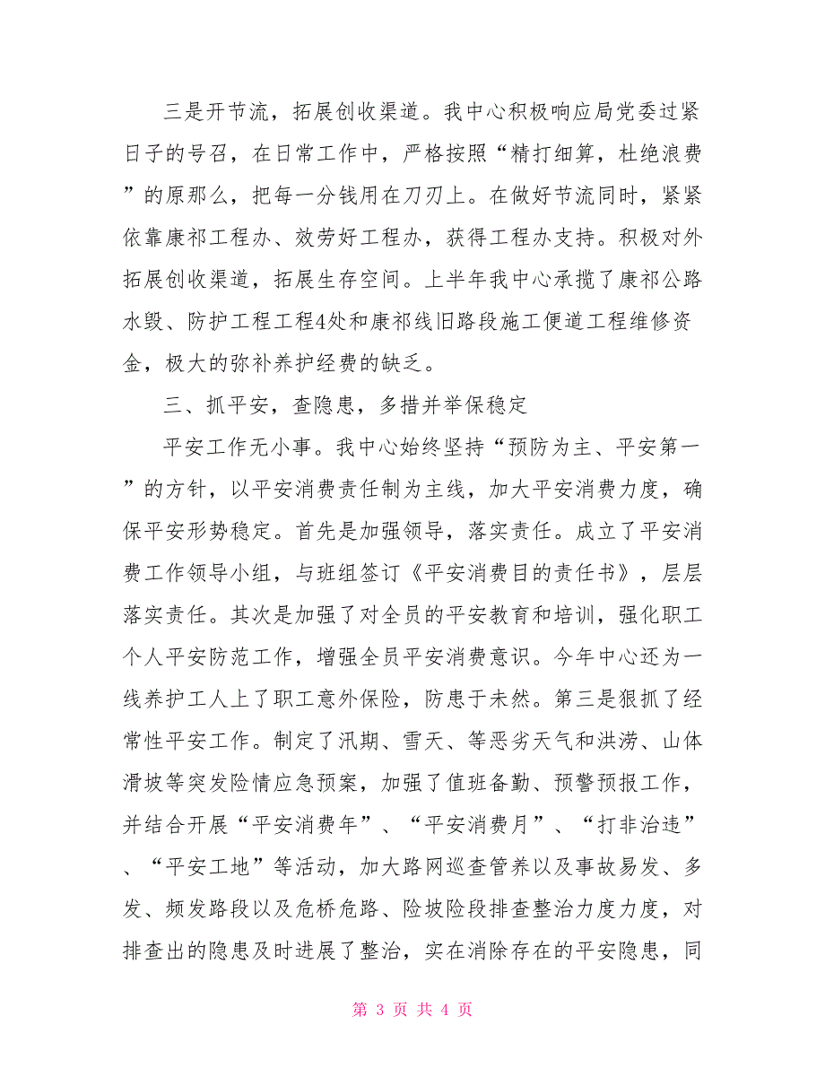 2022年交通运输养护中心上半年工作总结交通运输.doc_第3页
