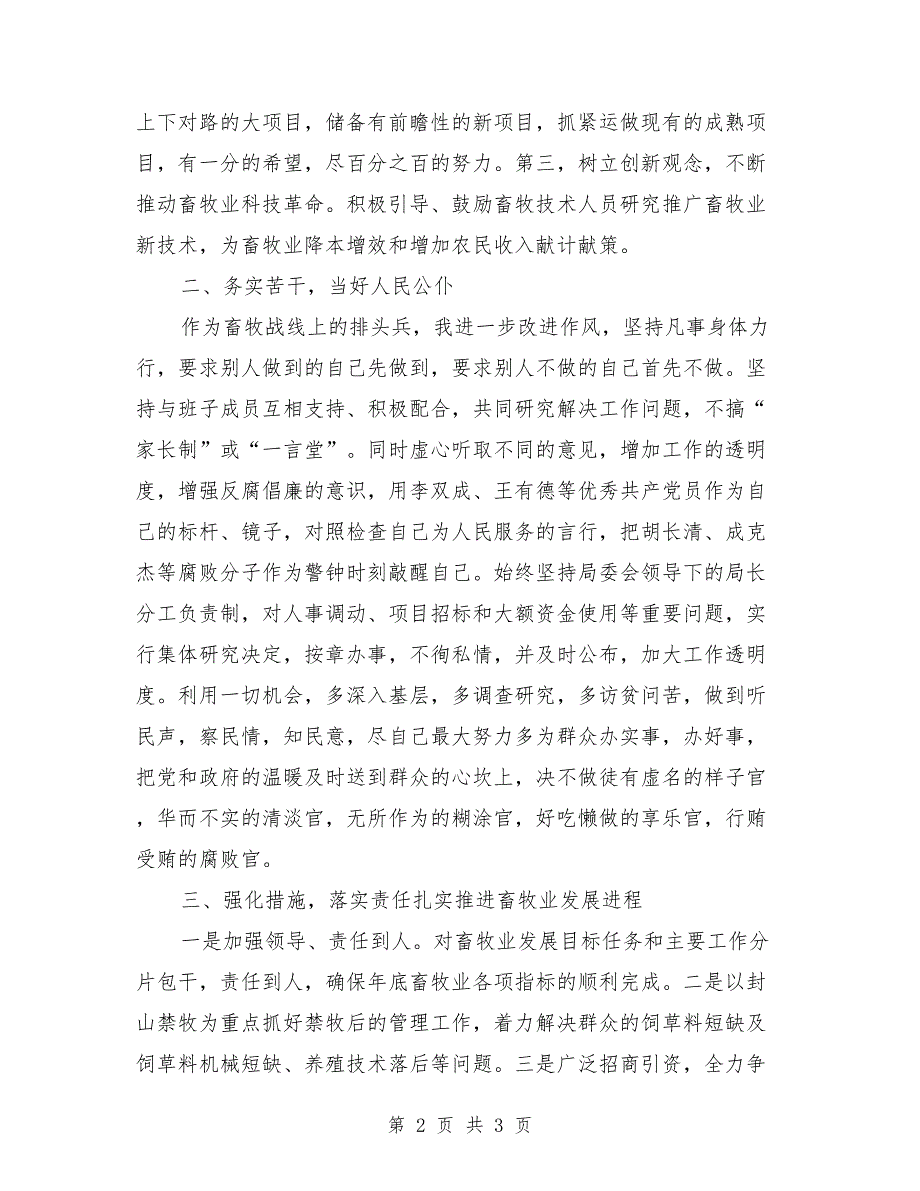 2021年畜牧局局长就职表态发言演讲稿.doc_第2页