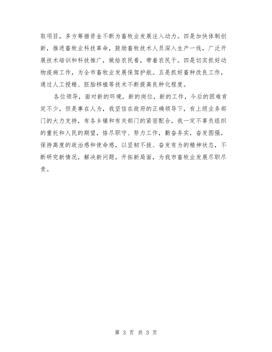 2021年畜牧局局长就职表态发言演讲稿.doc_第3页