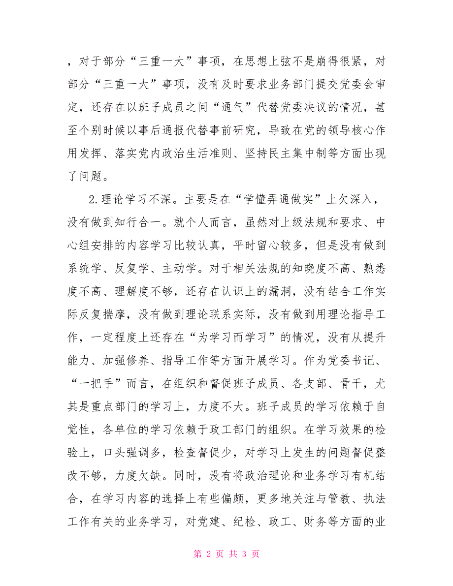 2022年度巡察整改专题民主生活会对照检查材料.doc_第2页