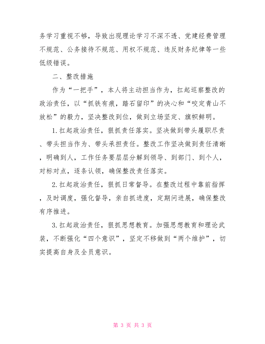 2022年度巡察整改专题民主生活会对照检查材料.doc_第3页