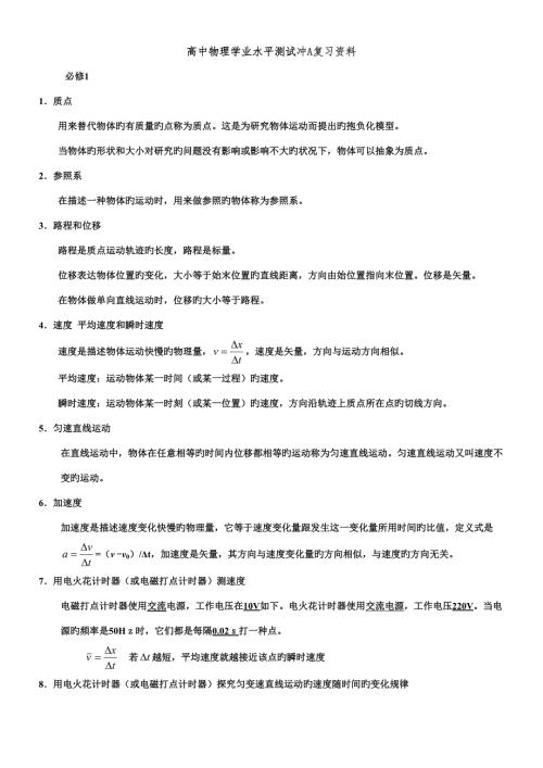 2022广东学业水平考试物理常考知识点.doc