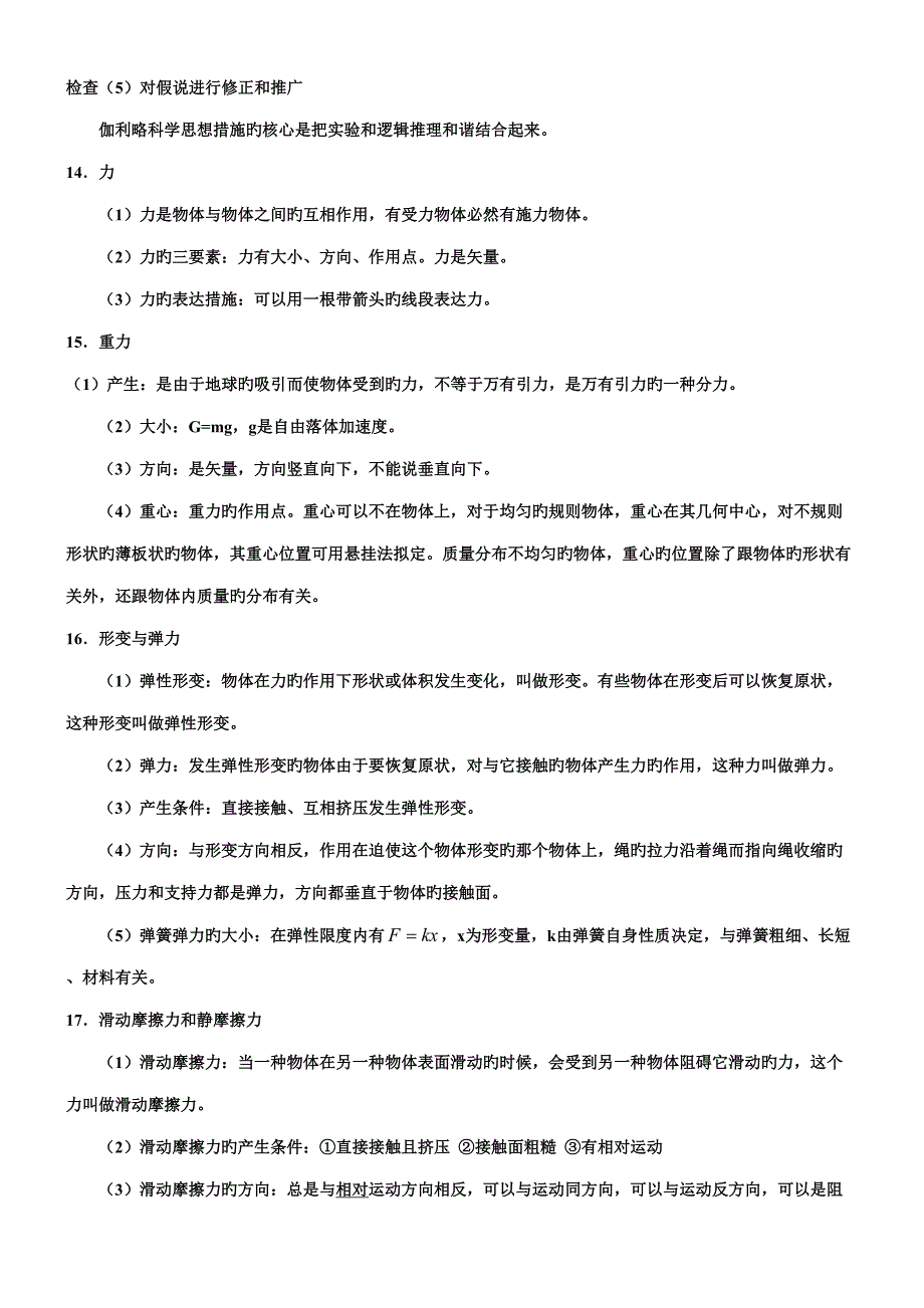 2022广东学业水平考试物理常考知识点.doc_第3页