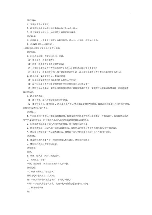萤火虫找朋友PPT课件教案图片参考教案.docx