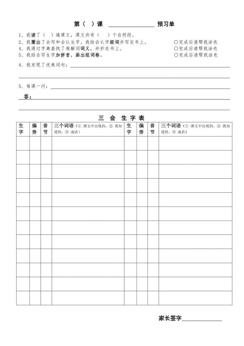 三年级语文预习单.doc
