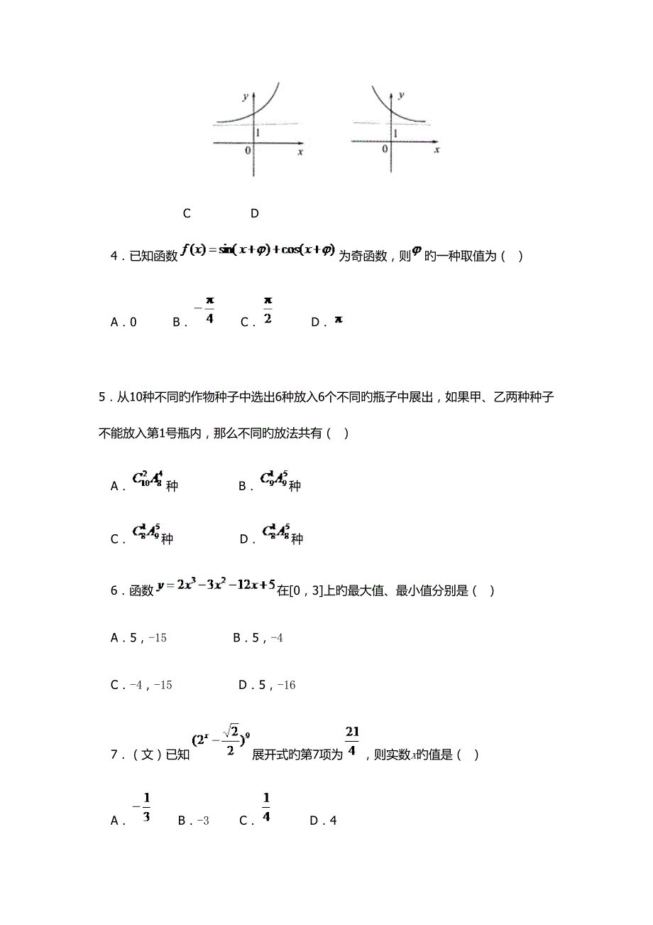 2022辽宁石化职业技术学院单招数学模拟试题附答案解析.docx_第2页