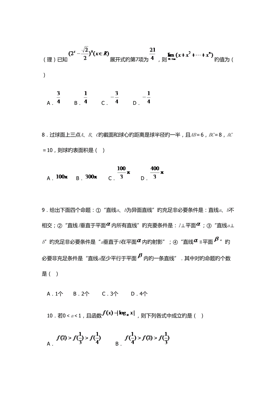 2022辽宁石化职业技术学院单招数学模拟试题附答案解析.docx_第3页