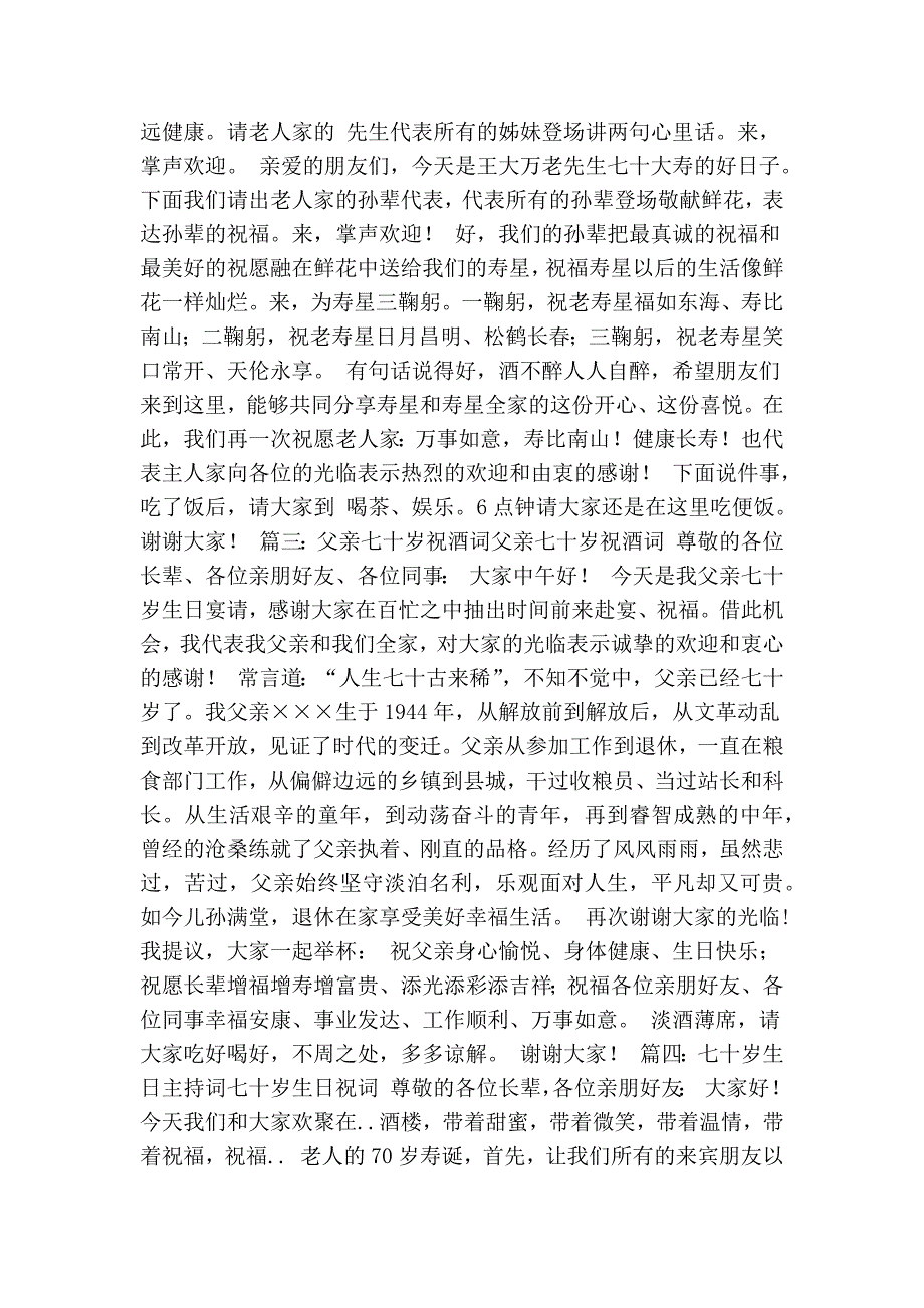 七十岁老人祝寿词共12篇精简版.doc_第3页