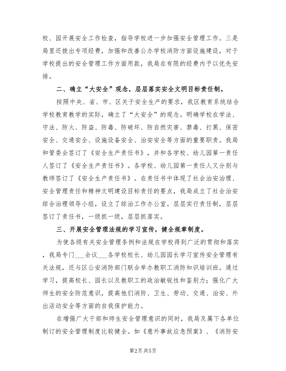 2022年教育局年度安全工作总结报告.doc_第2页