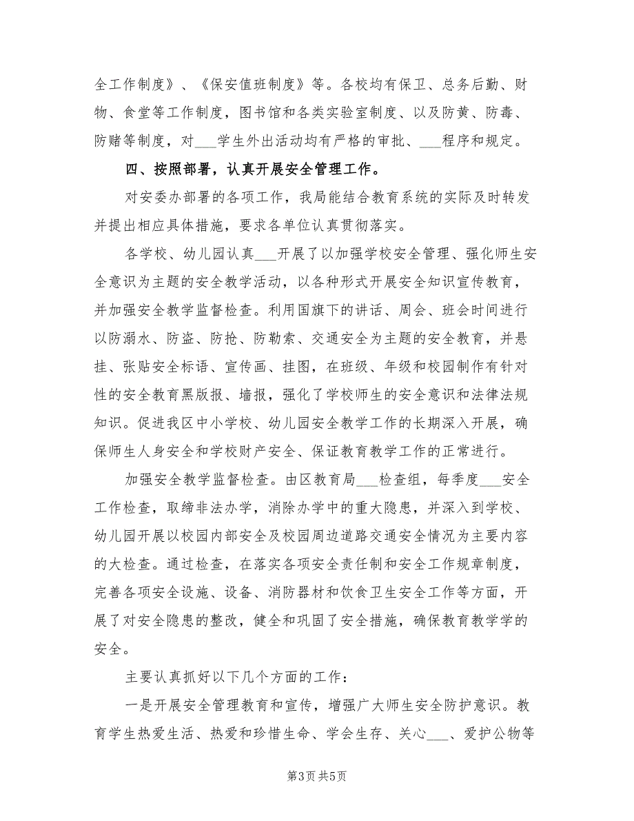 2022年教育局年度安全工作总结报告.doc_第3页