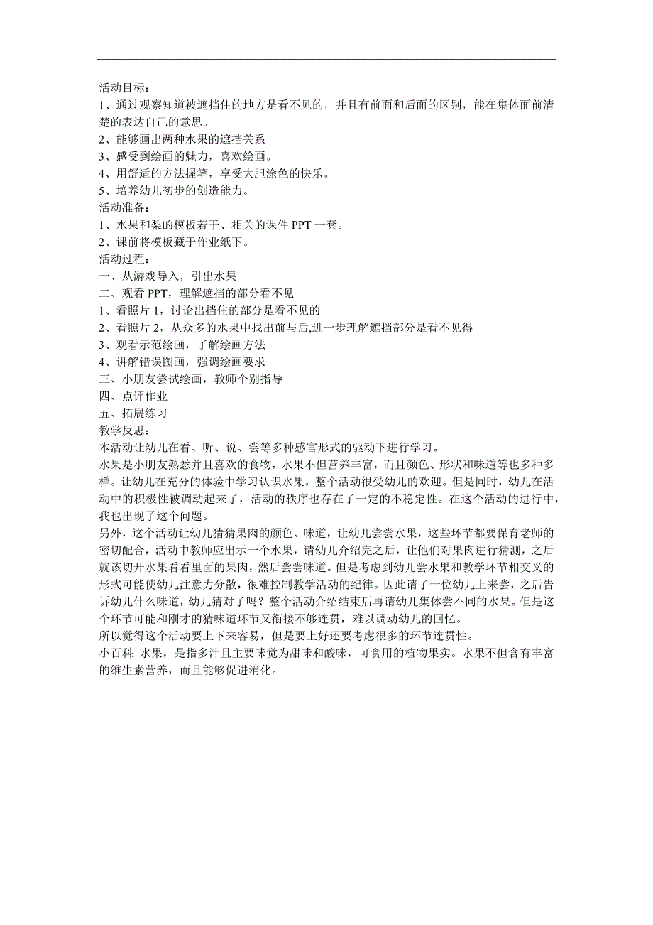 幼儿园中班美术《水果拍照》FLASH课件动画教案参考教案.docx_第1页