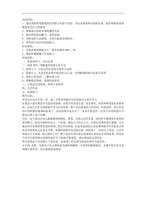 幼儿园中班美术《水果拍照》FLASH课件动画教案参考教案.docx