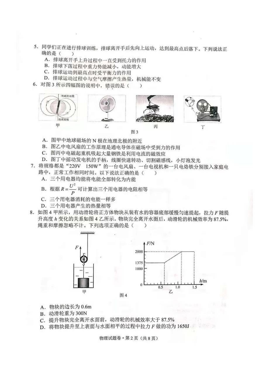 2021年云南中考物理试题及答案.doc_第2页