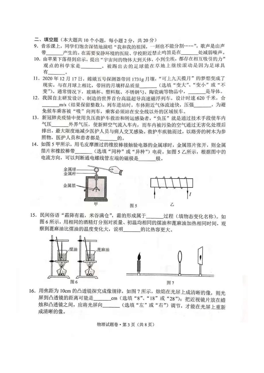 2021年云南中考物理试题及答案.doc_第3页