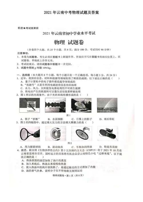 2021年云南中考物理试题及答案.doc