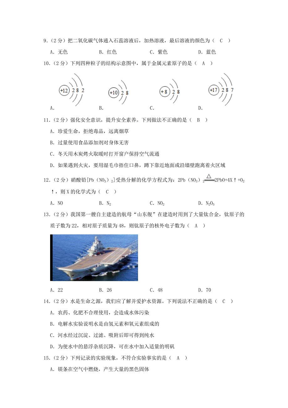 2021年广西百色中考化学真题及答案.doc_第2页