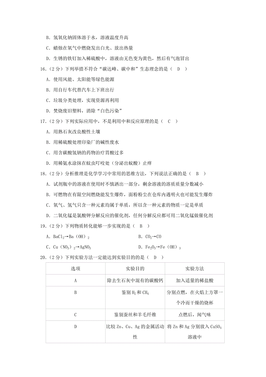 2021年广西百色中考化学真题及答案.doc_第3页