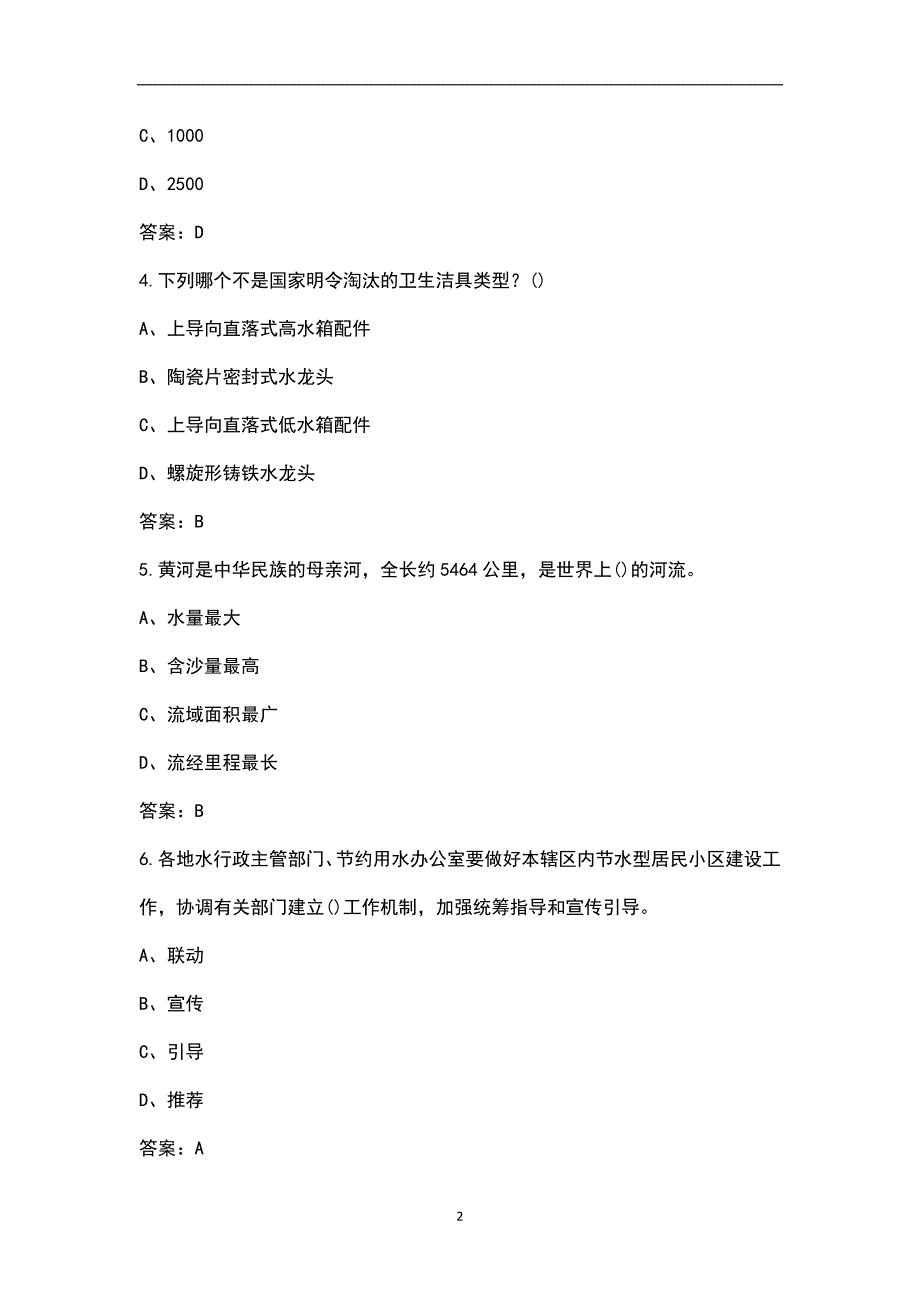 2023年节水知识竞赛100题含答案.docx_第2页
