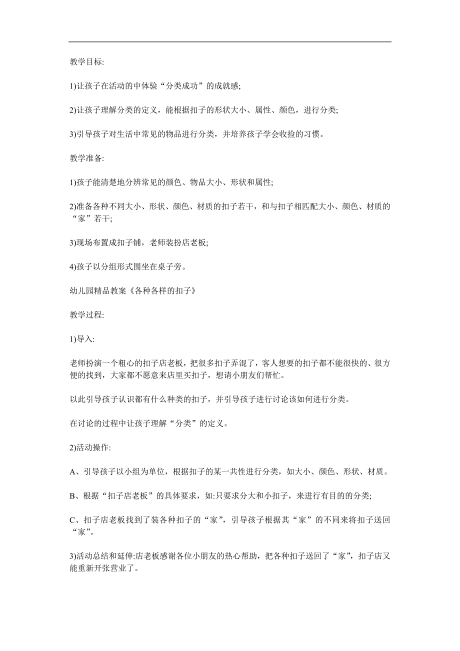 小班科学活动《各种各样的纽扣》PPT课件参考教案.docx_第1页