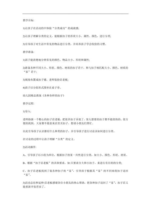 小班科学活动《各种各样的纽扣》PPT课件参考教案.docx