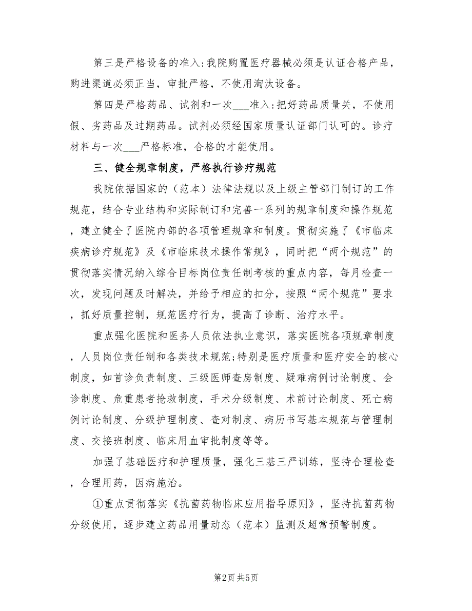 2021年医院依法执业情况自查报告.doc_第2页