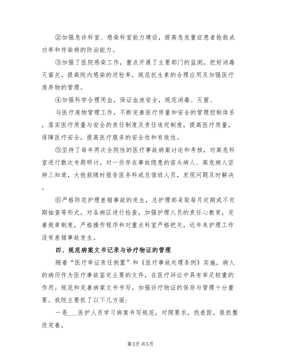 2021年医院依法执业情况自查报告.doc_第3页