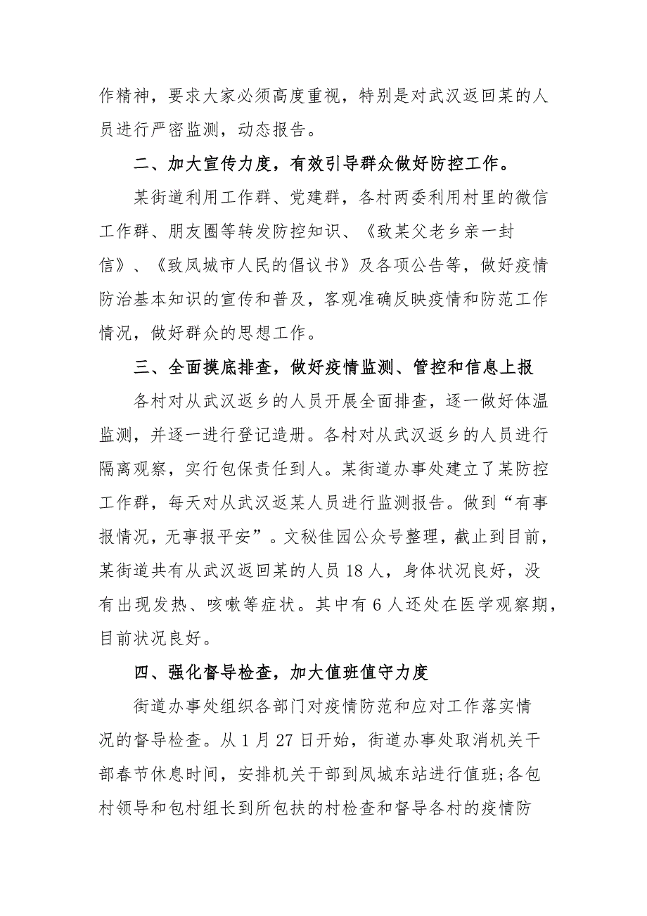 2022年疫情防控工作自查情况报告范文精选六篇.docx_第2页