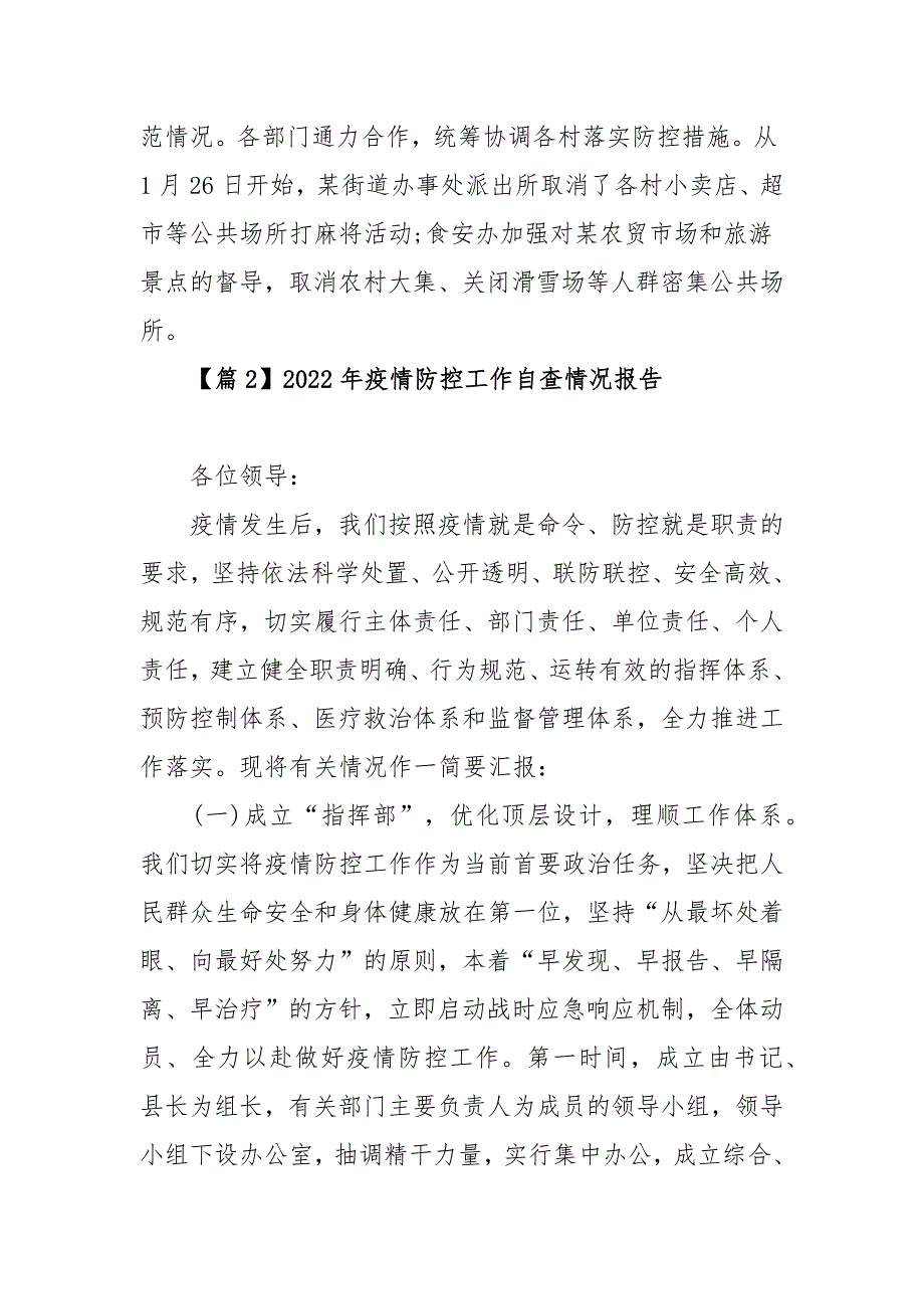 2022年疫情防控工作自查情况报告范文精选六篇.docx_第3页