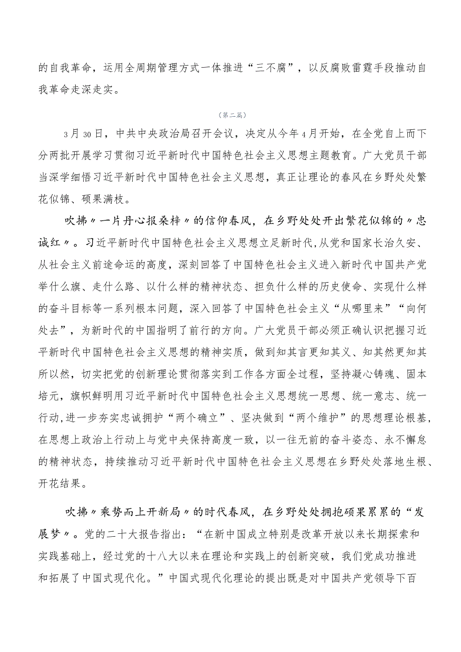 2023年主题教育专题学习发言材料共二十篇.docx_第2页