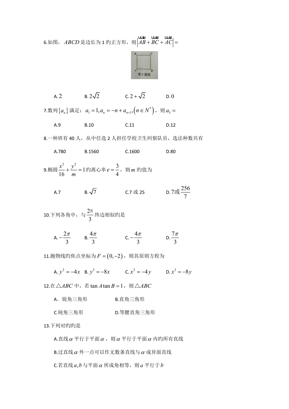 2022浙江单考单招数学试卷.docx_第2页