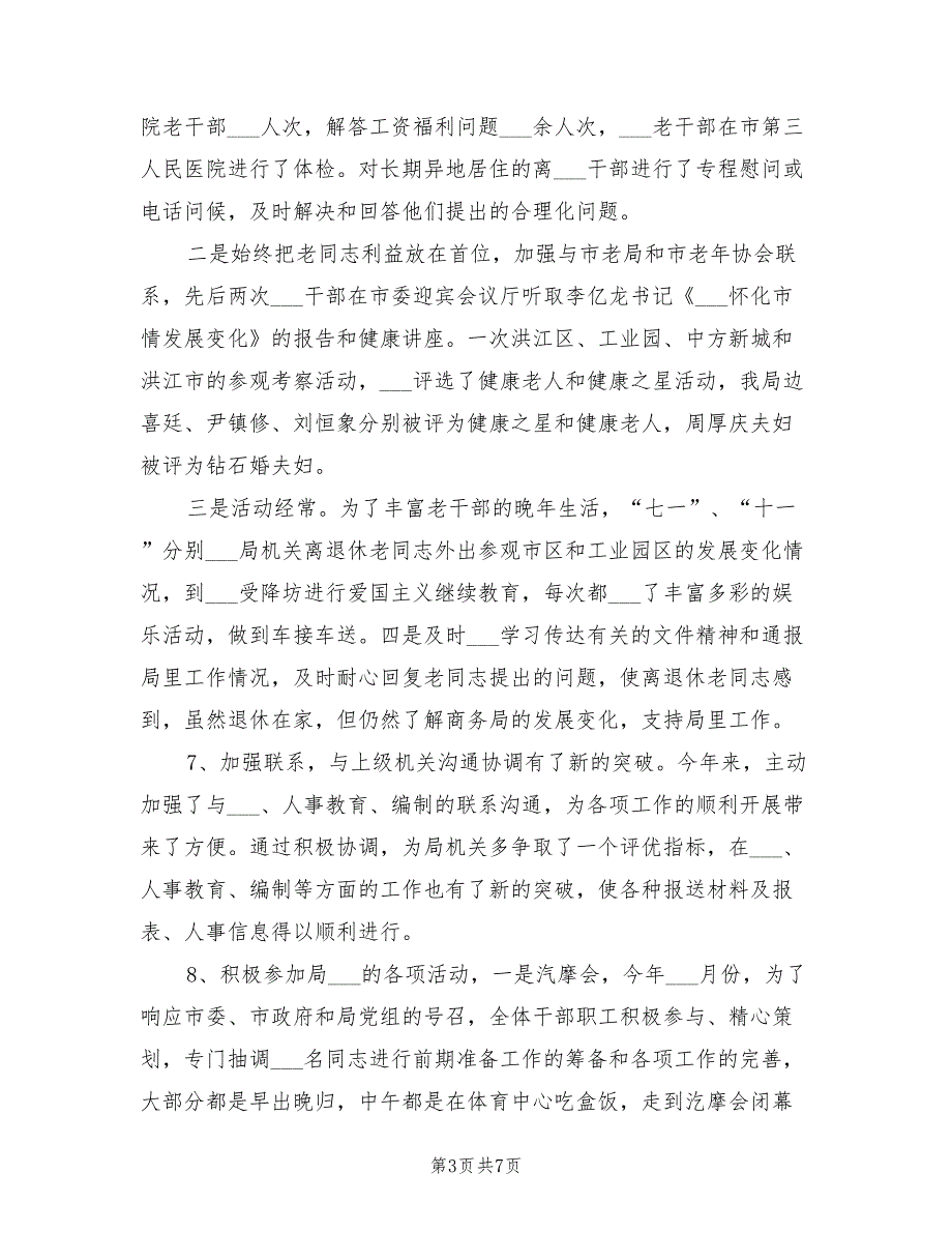 2021年组织人事科工作总结.doc_第3页